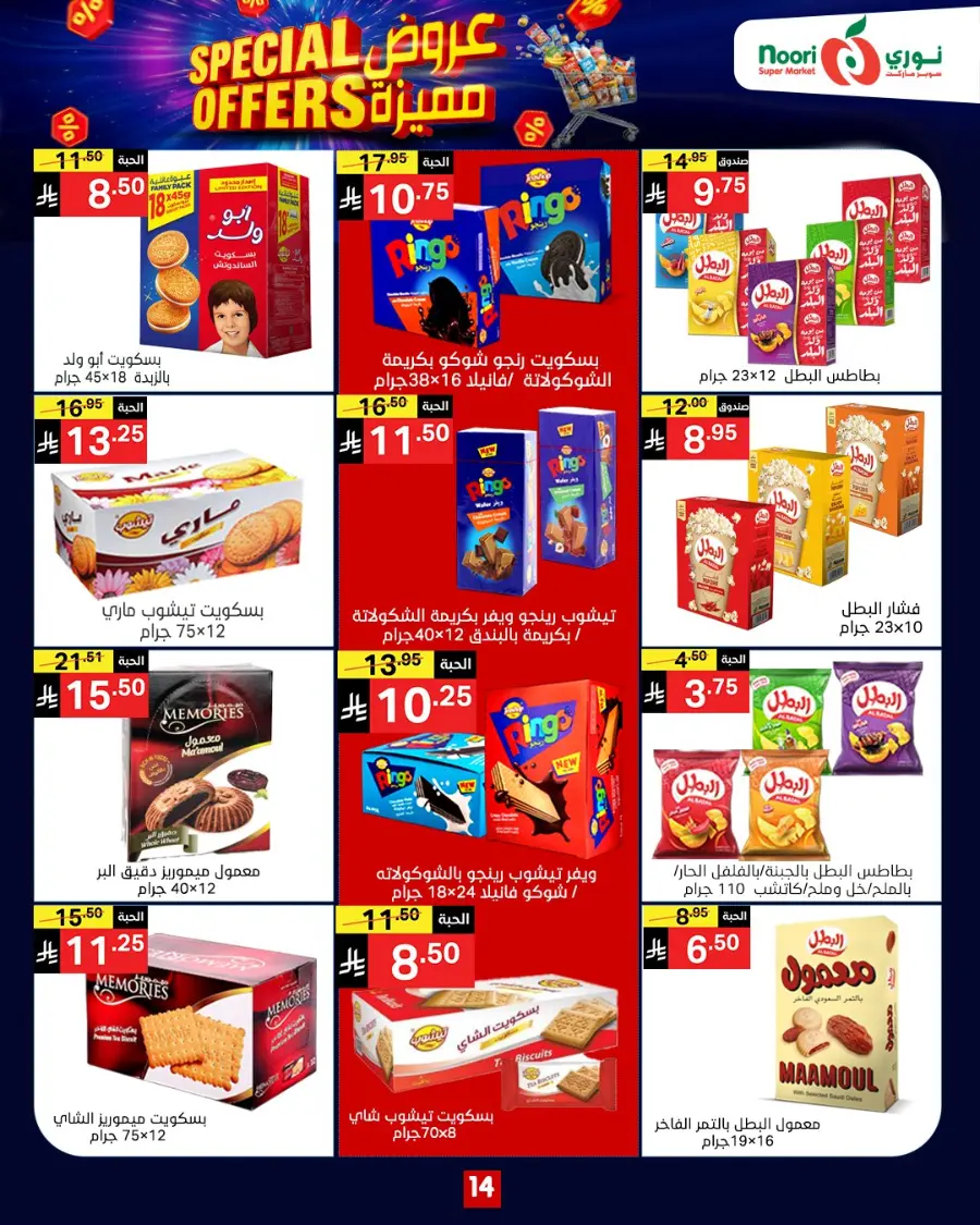 Special Offers In Noori Supermarket Makkah