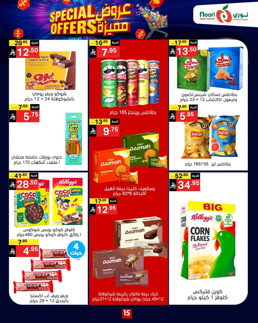 Special Offers In Noori Supermarket Makkah