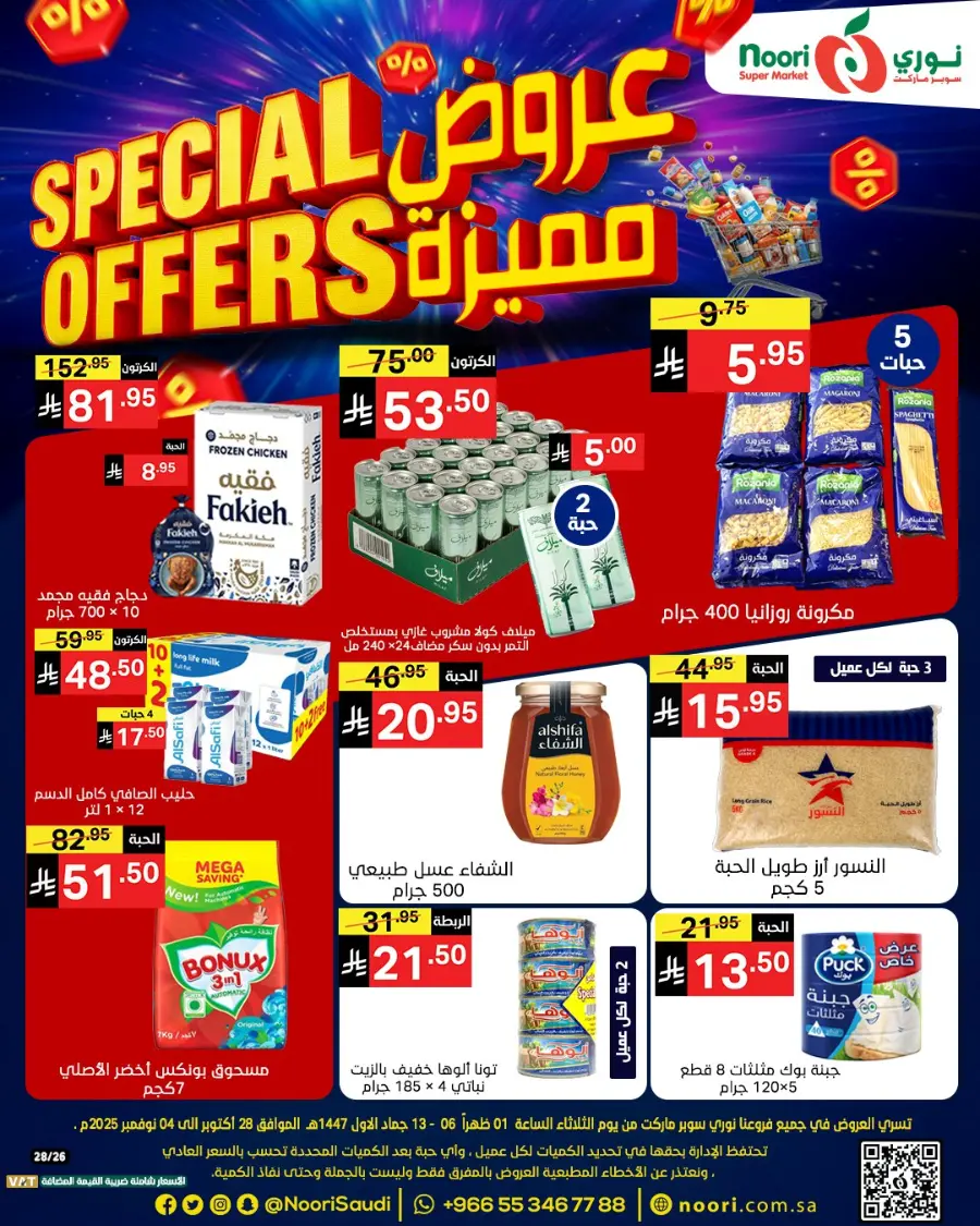 Special Offers In Noori Supermarket Makkah
