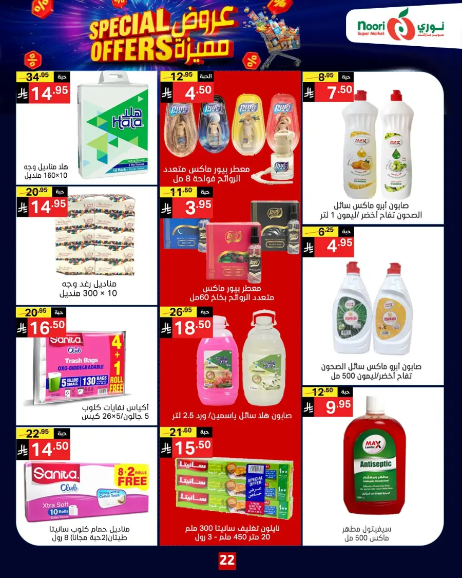 Special Offers In Noori Supermarket Makkah