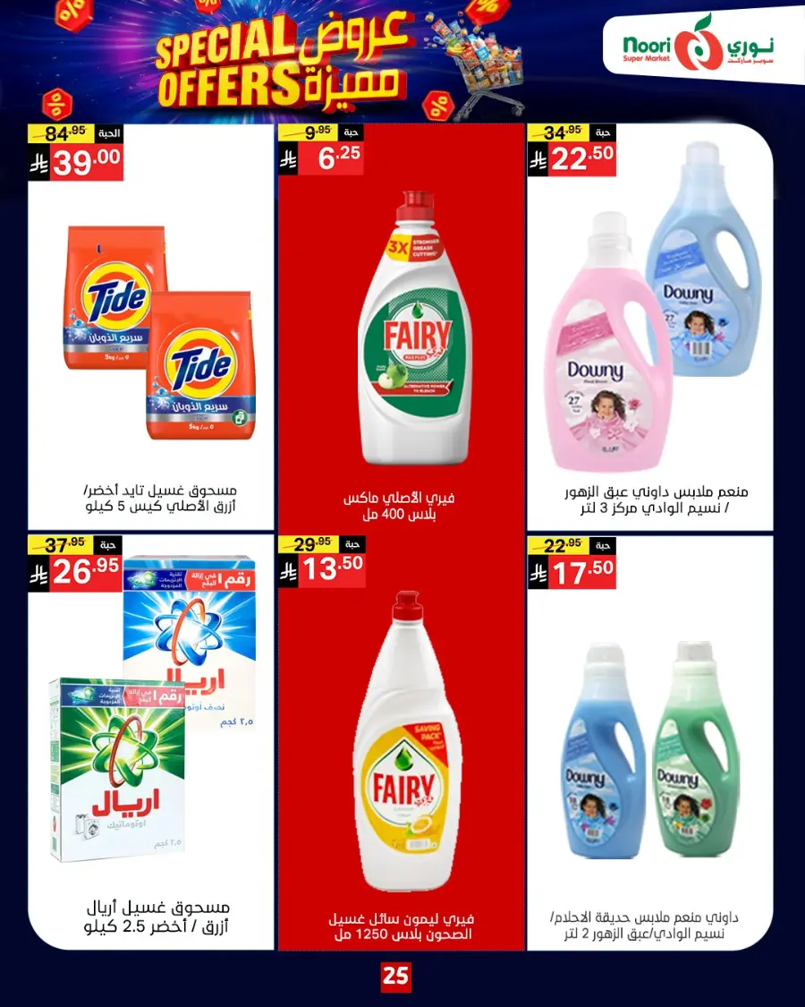 Special Offers In Noori Supermarket Makkah