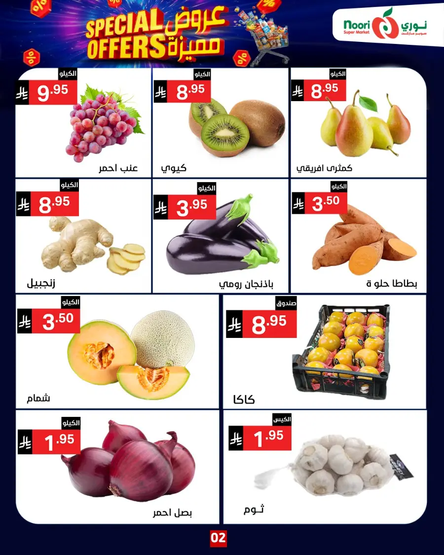 Special Offers In Noori Supermarket Makkah