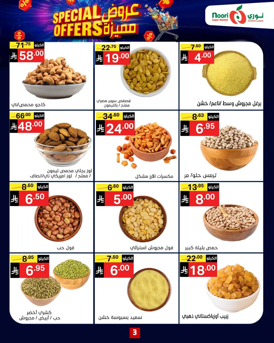Special Offers In Noori Supermarket Makkah