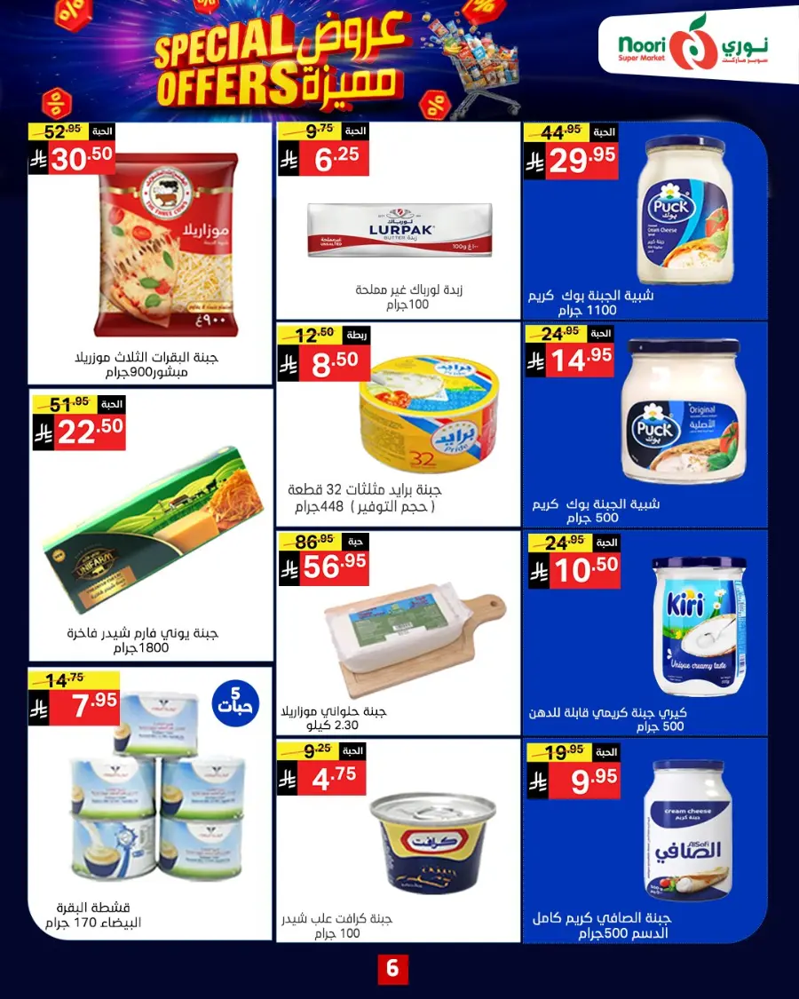 Special Offers In Noori Supermarket Makkah