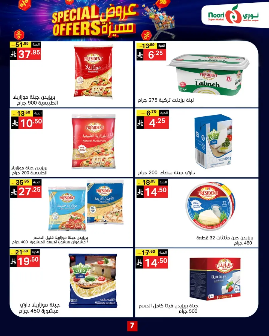 Special Offers In Noori Supermarket Makkah