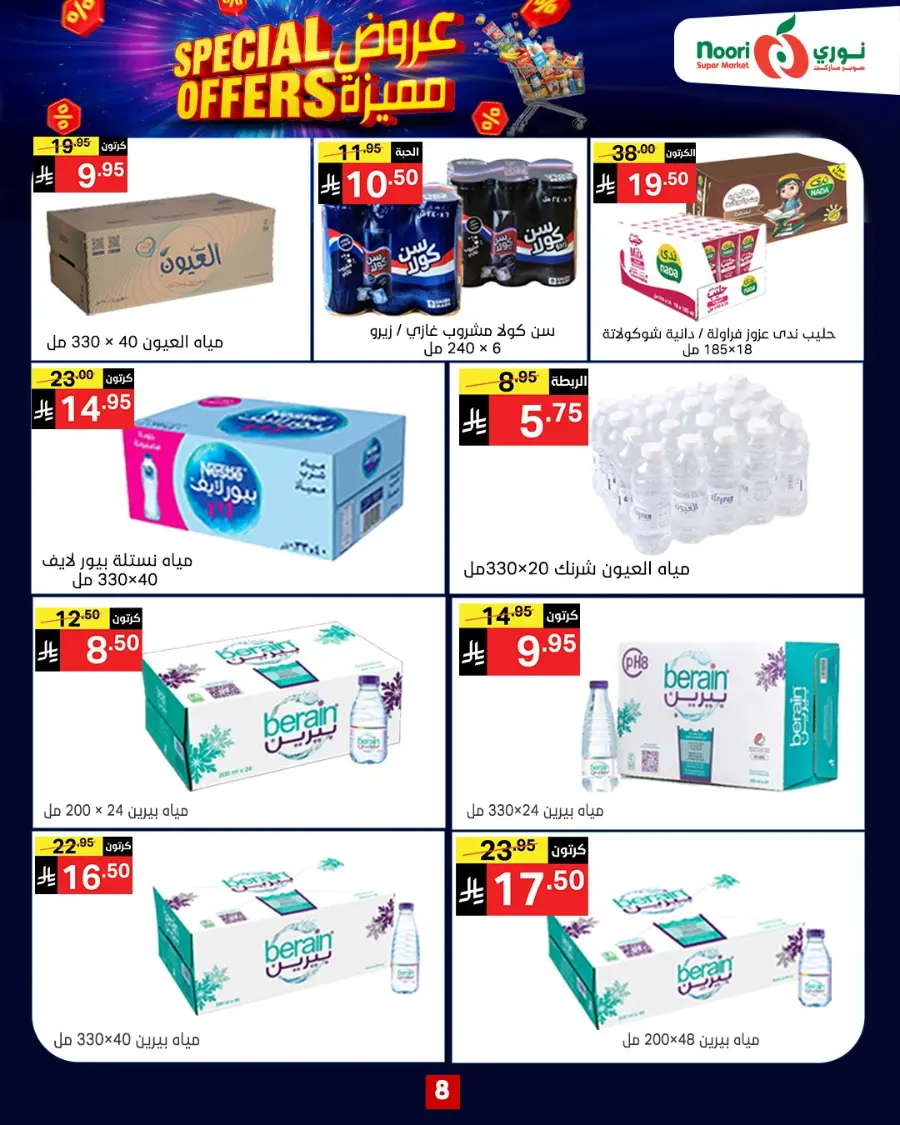Special Offers In Noori Supermarket Makkah
