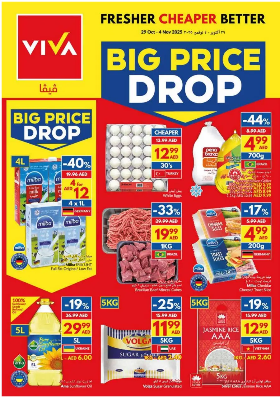 Big Price Drop! Big Price Drop! In VIVA Supermarket Ras al Khaimah