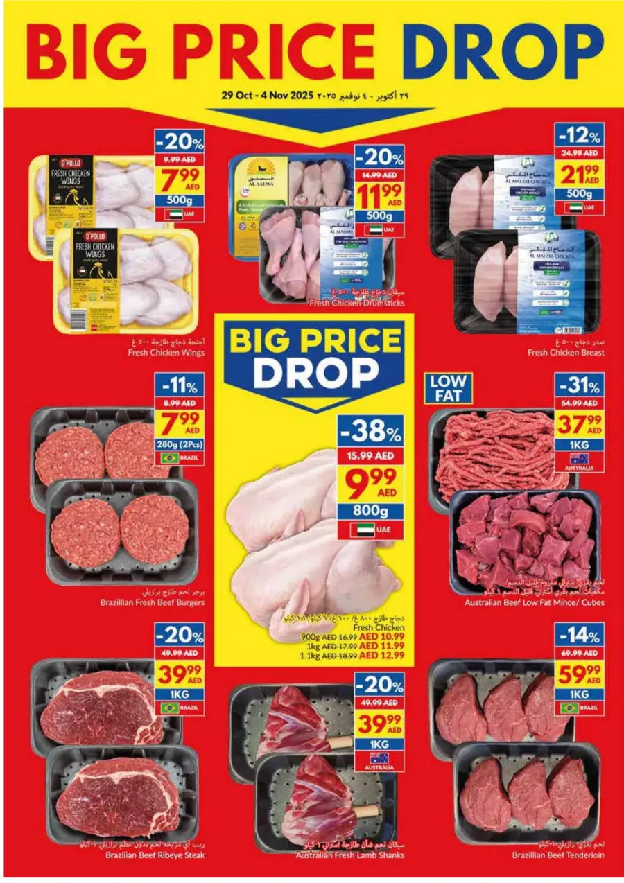 Big Price Drop! Big Price Drop! In VIVA Supermarket Ras al Khaimah