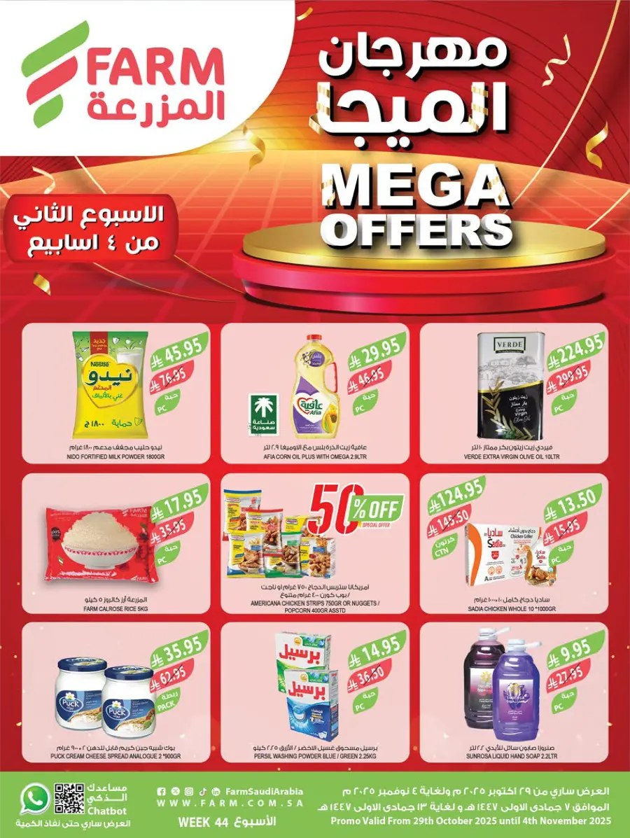 Mega Offers In Farm Store Jazan