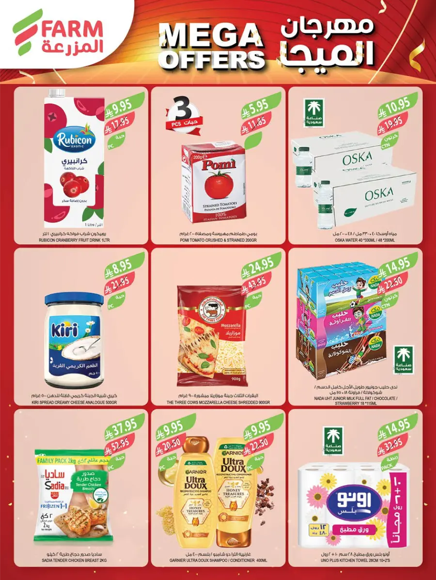 Mega Offers In Farm Store Jazan