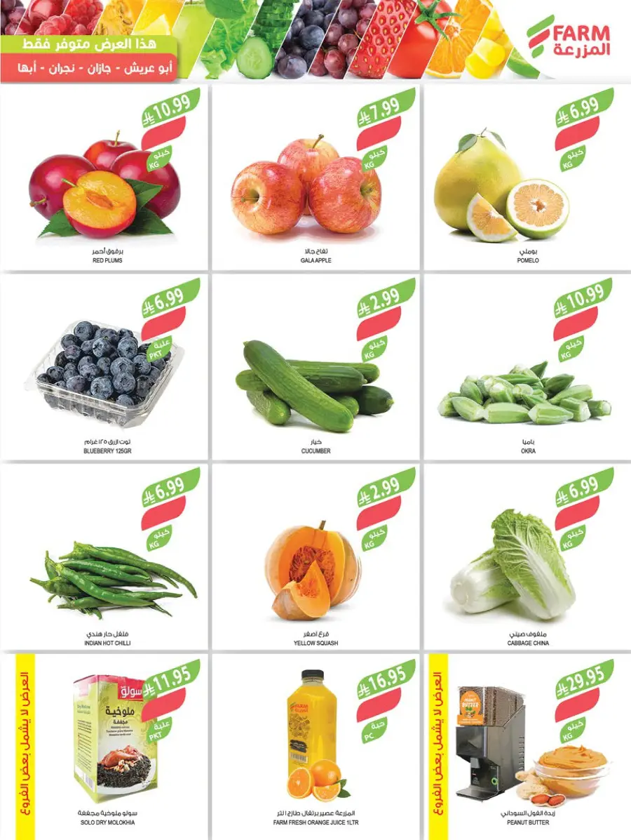 Mega Offers In Farm Store Jazan