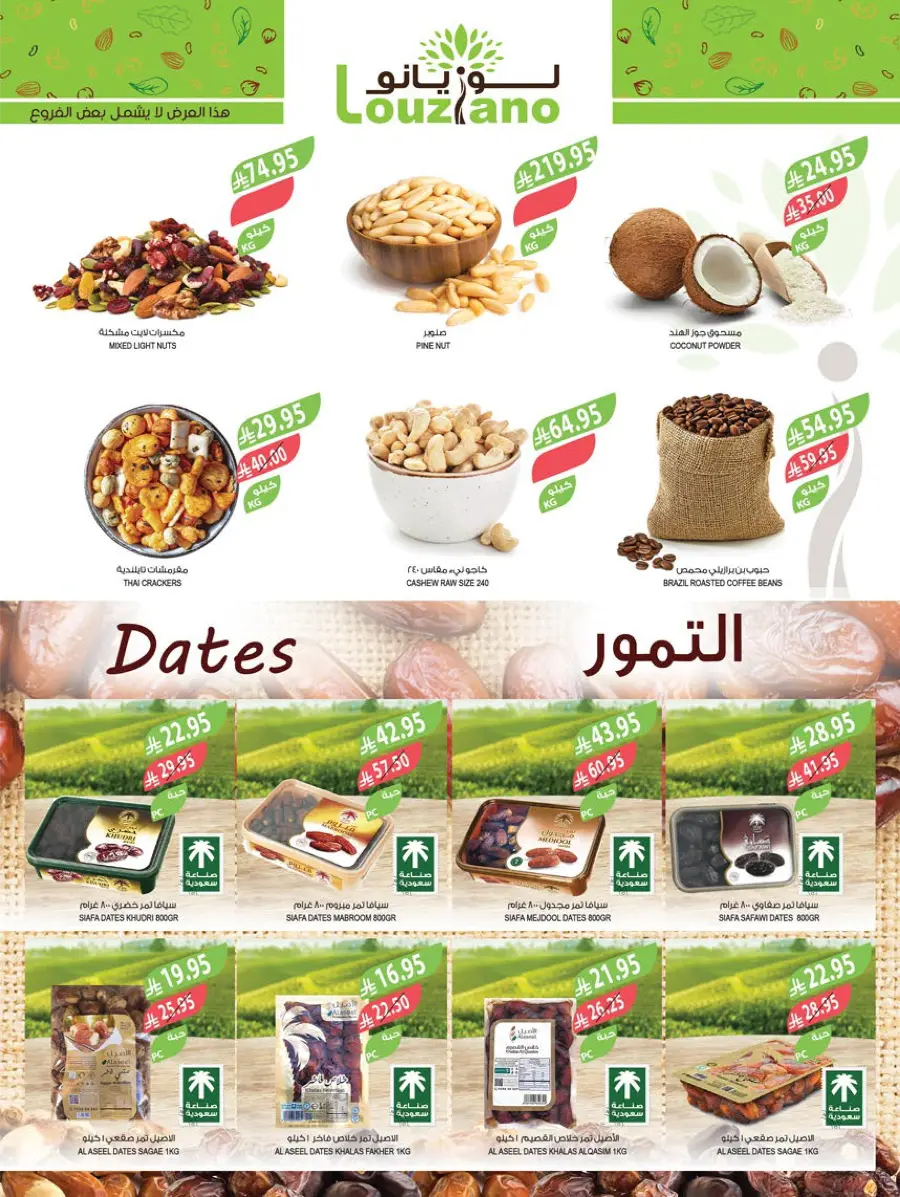 Mega Offers In Farm Store Jazan