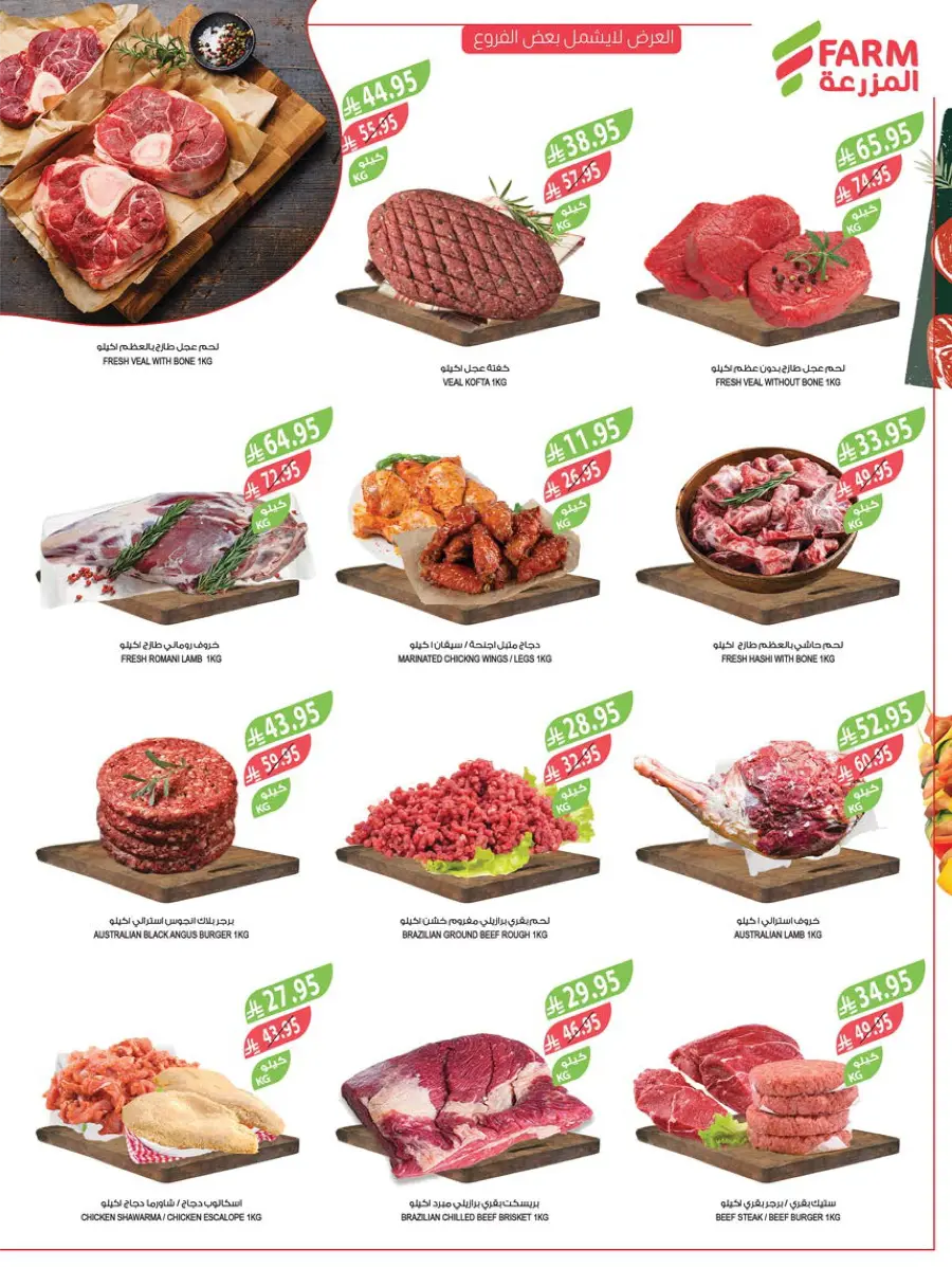 Mega Offers In Farm Store Jazan