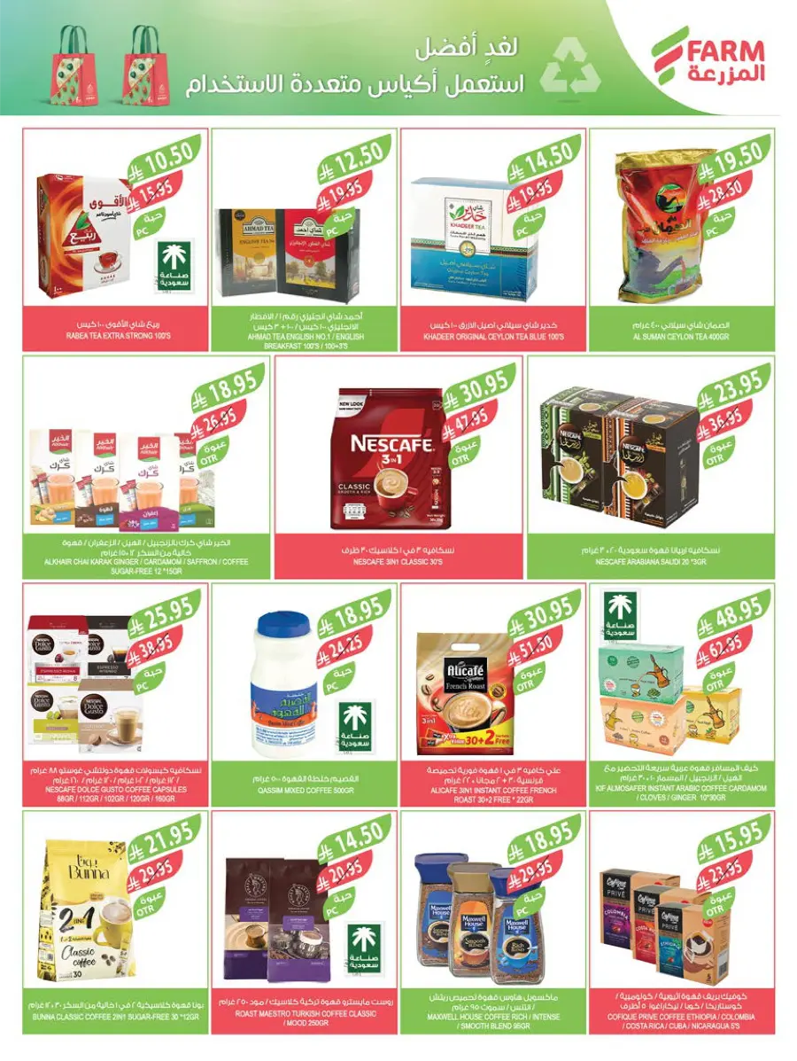 Mega Offers In Farm Store Jazan