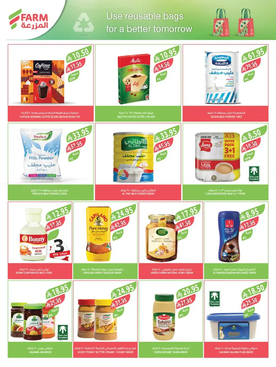 Mega Offers In Farm Store Jazan