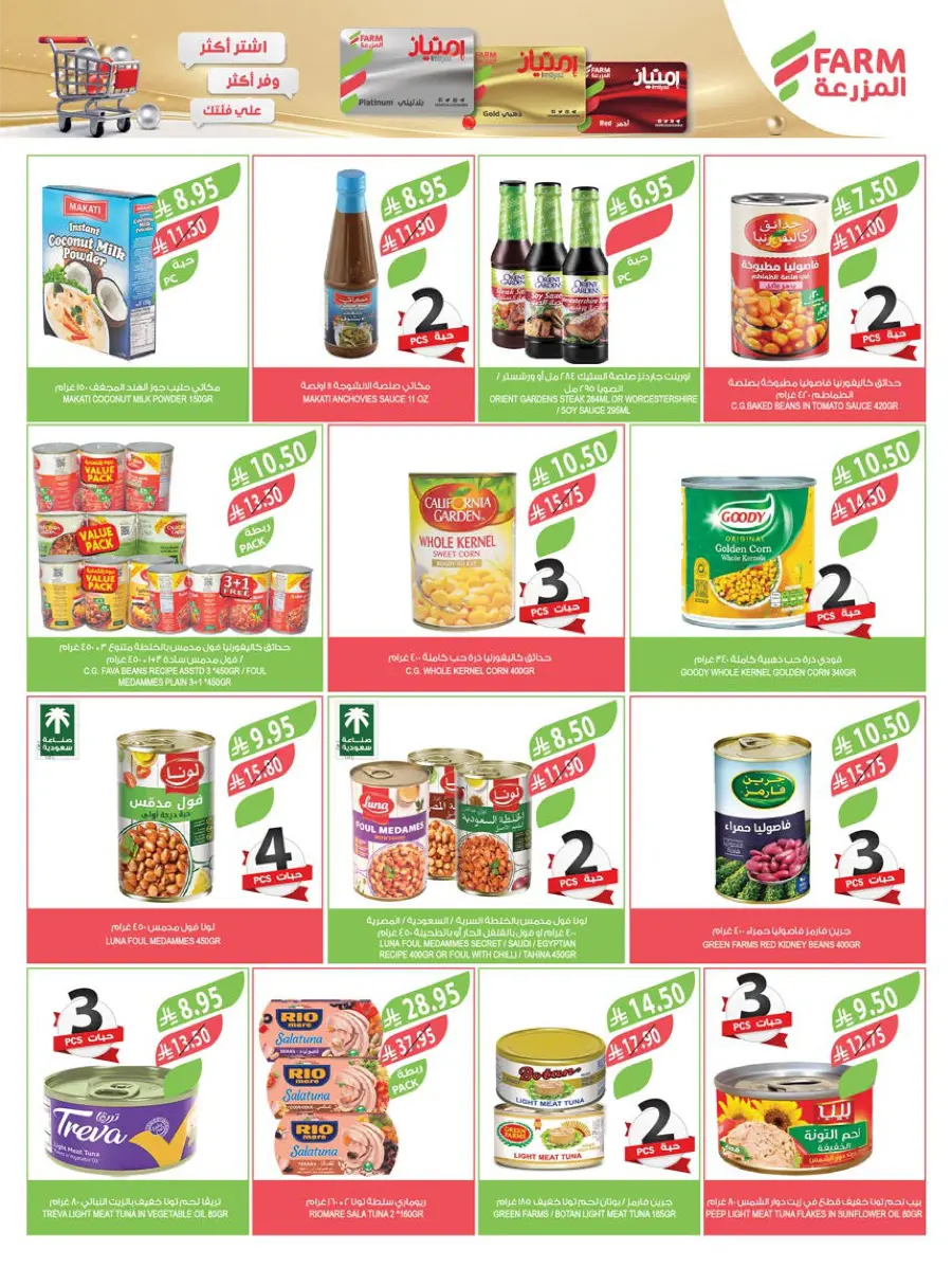 Mega Offers In Farm Store Jazan