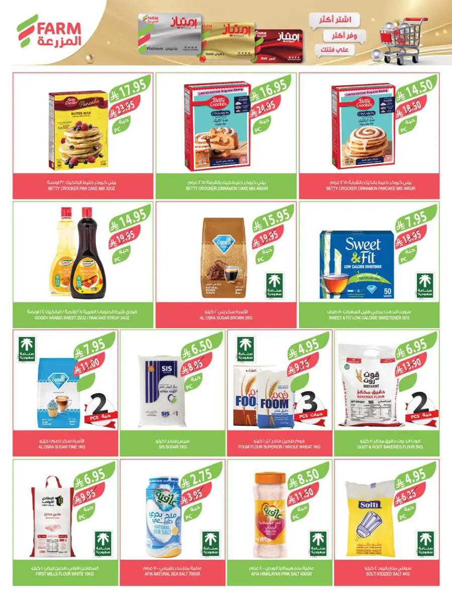 Mega Offers In Farm Store Jazan