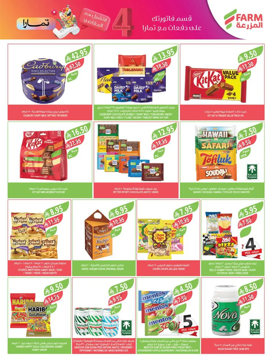Mega Offers In Farm Store Jazan