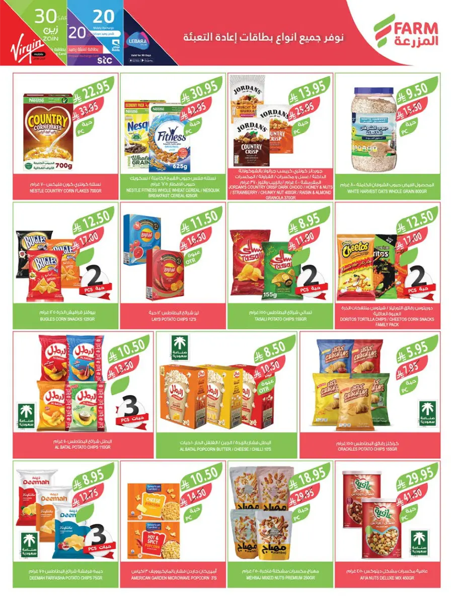 Mega Offers In Farm Store Jazan