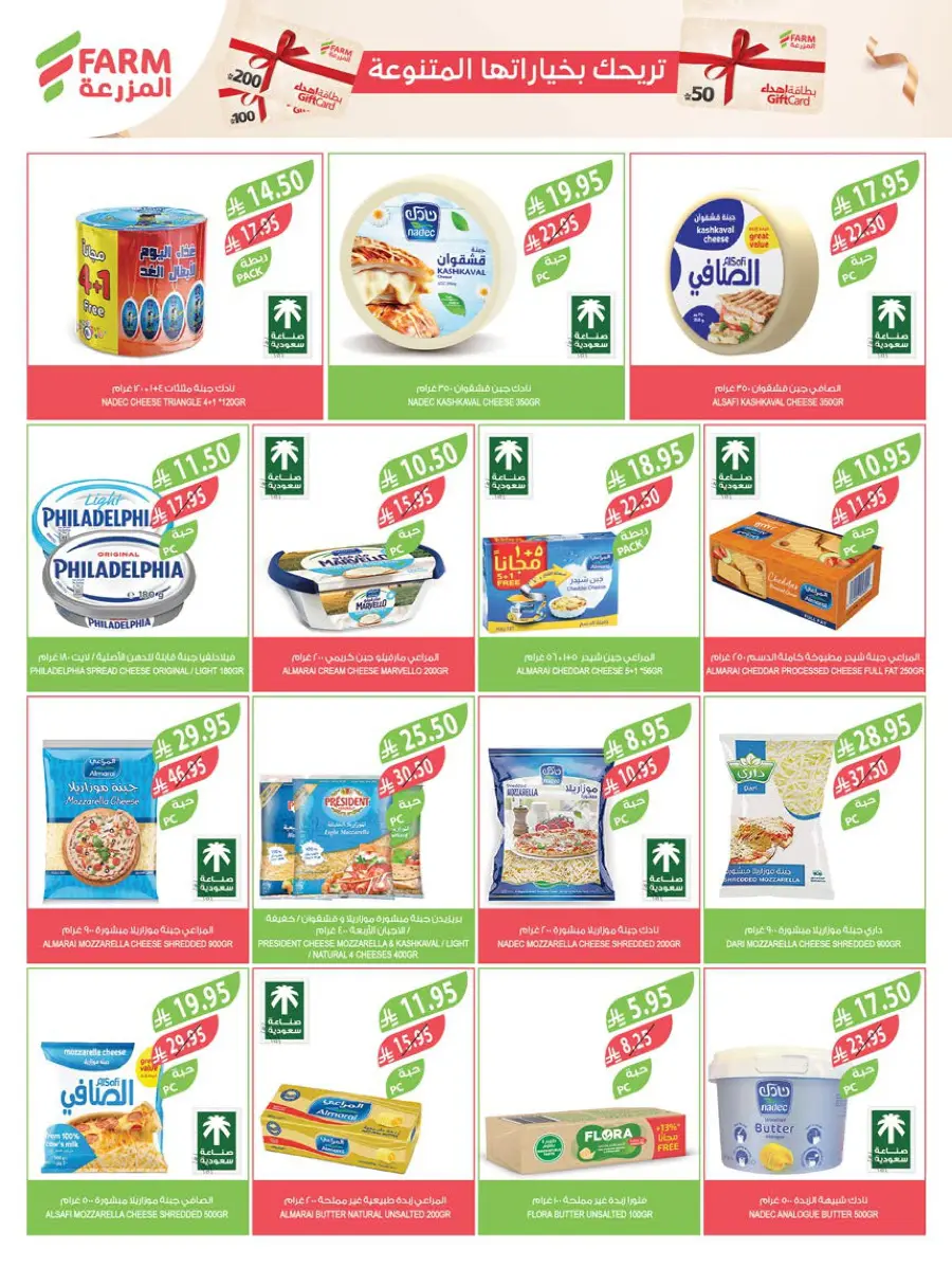 Mega Offers In Farm Store Jazan