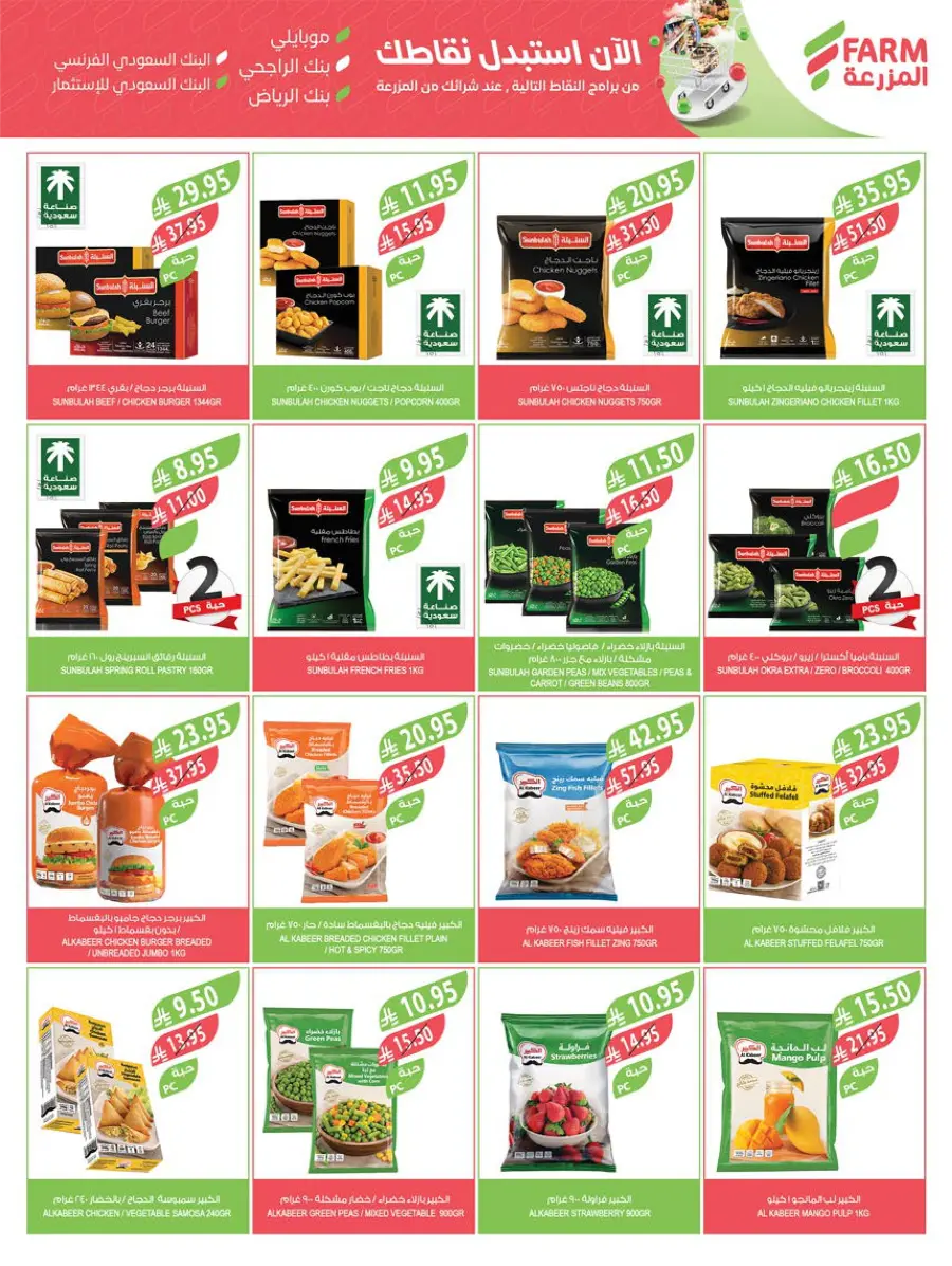 Mega Offers In Farm Store Jazan