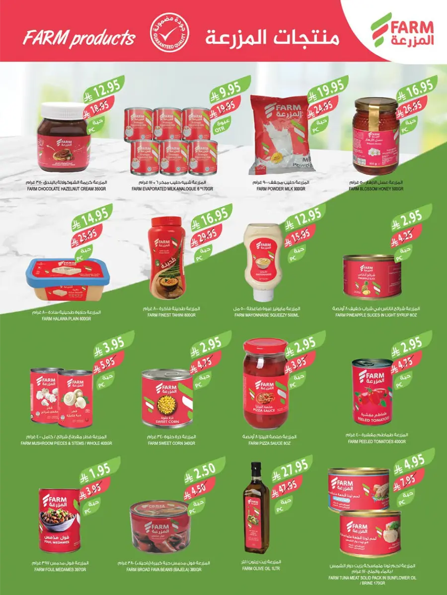 Mega Offers In Farm Store Jazan