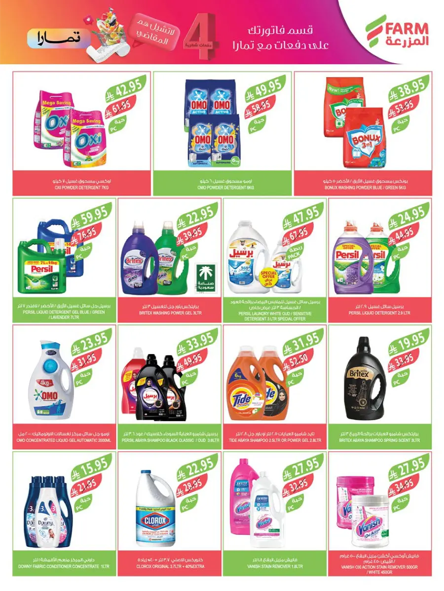 Mega Offers In Farm Store Jazan