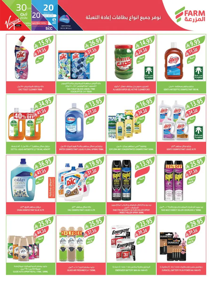 Mega Offers In Farm Store Jazan