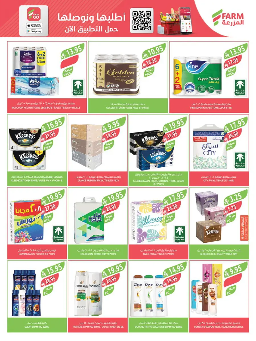 Mega Offers In Farm Store Jazan