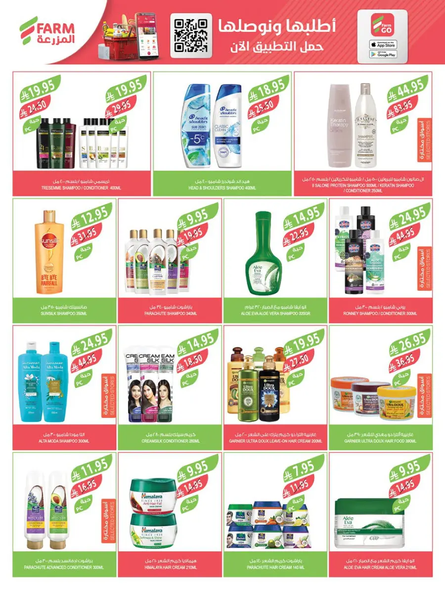 Mega Offers In Farm Store Jazan