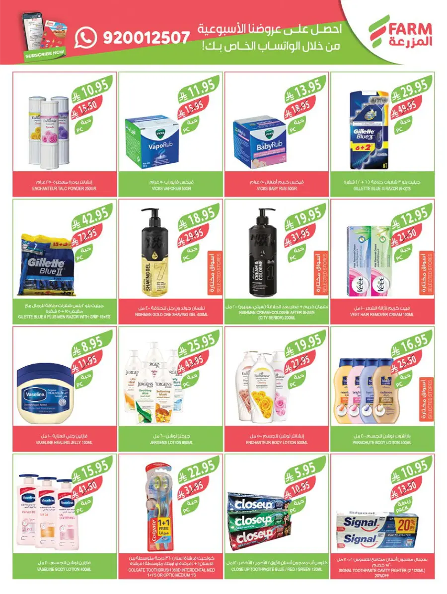 Mega Offers In Farm Store Jazan