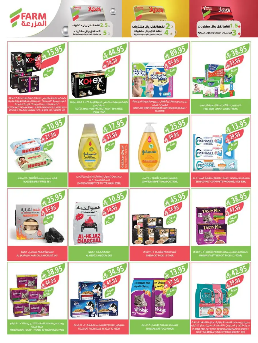 Mega Offers In Farm Store Jazan