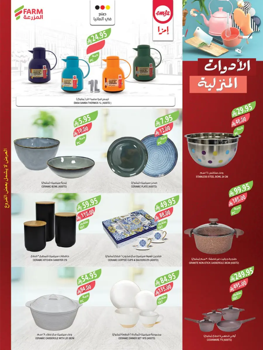 Mega Offers In Farm Store Jazan