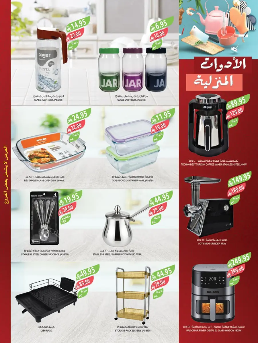 Mega Offers In Farm Store Jazan