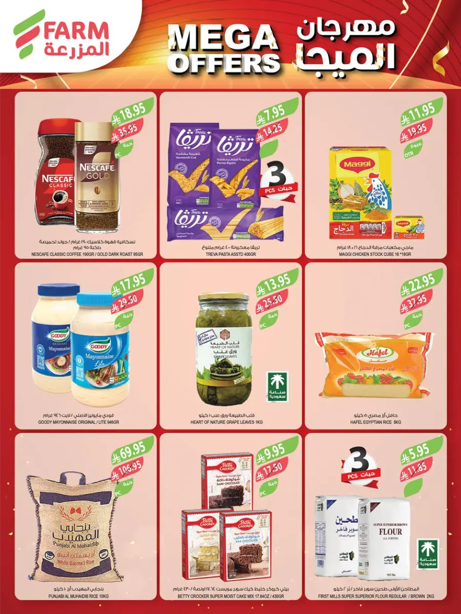 Mega Offers Mega Offers In Farm Store Buraidah