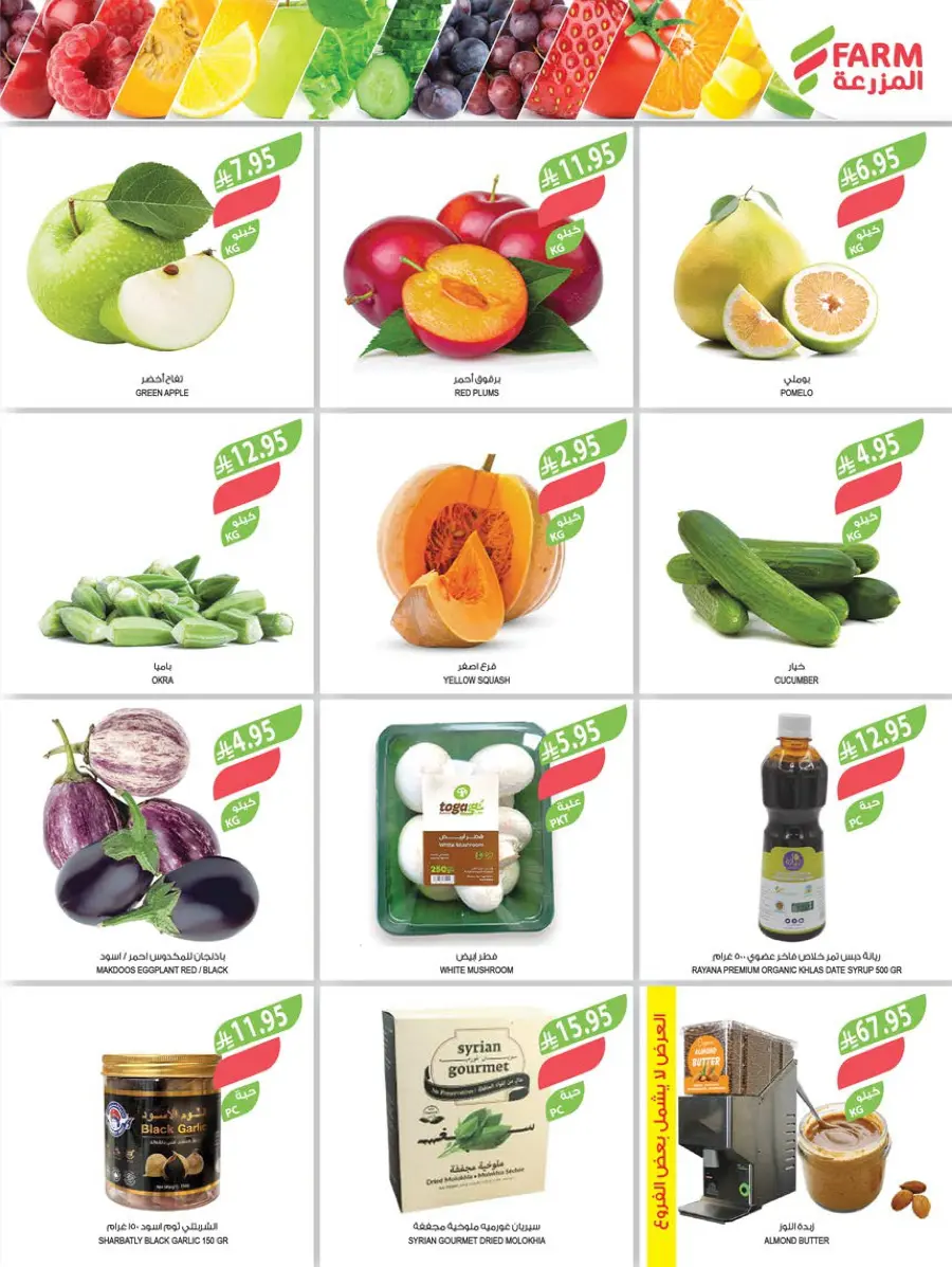 Mega Offers Mega Offers In Farm Store Buraidah