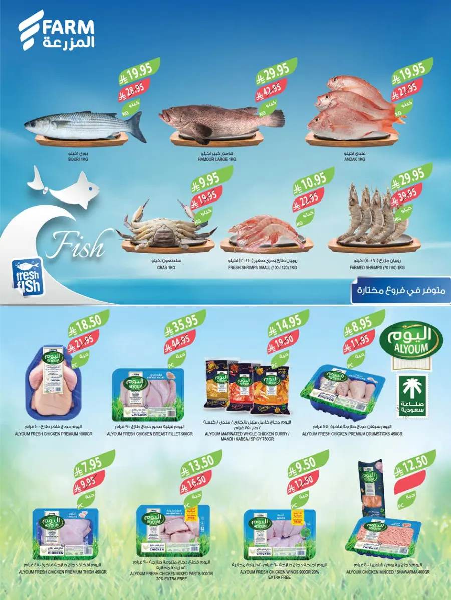 Mega Offers Mega Offers In Farm Store Buraidah