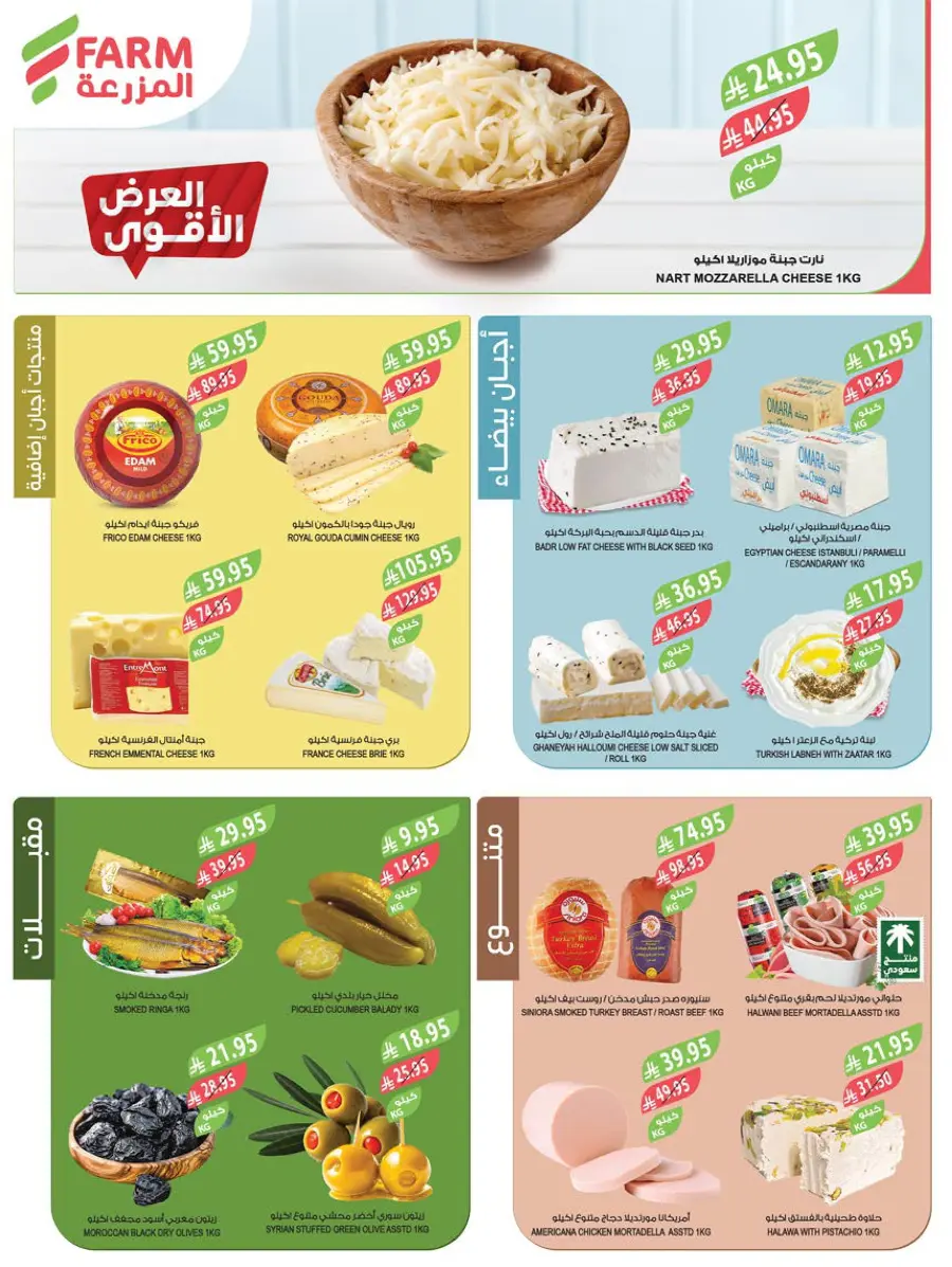 Mega Offers Mega Offers In Farm Store Buraidah