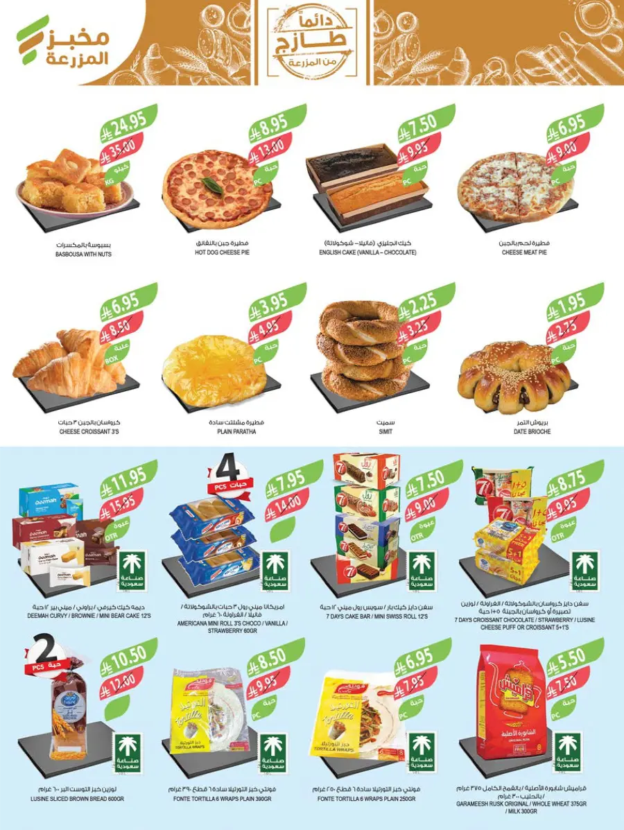 Mega Offers Mega Offers In Farm Store Buraidah