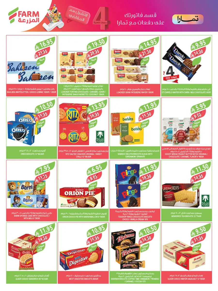 Mega Offers Mega Offers In Farm Store Buraidah