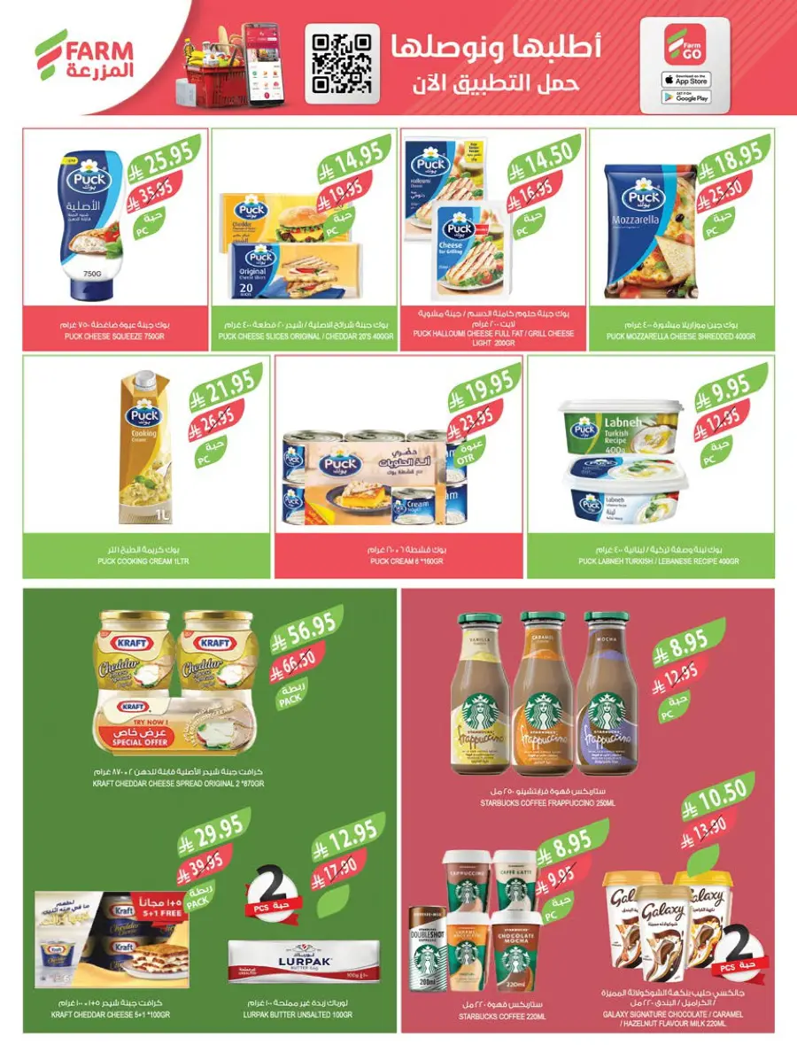 Mega Offers Mega Offers In Farm Store Buraidah
