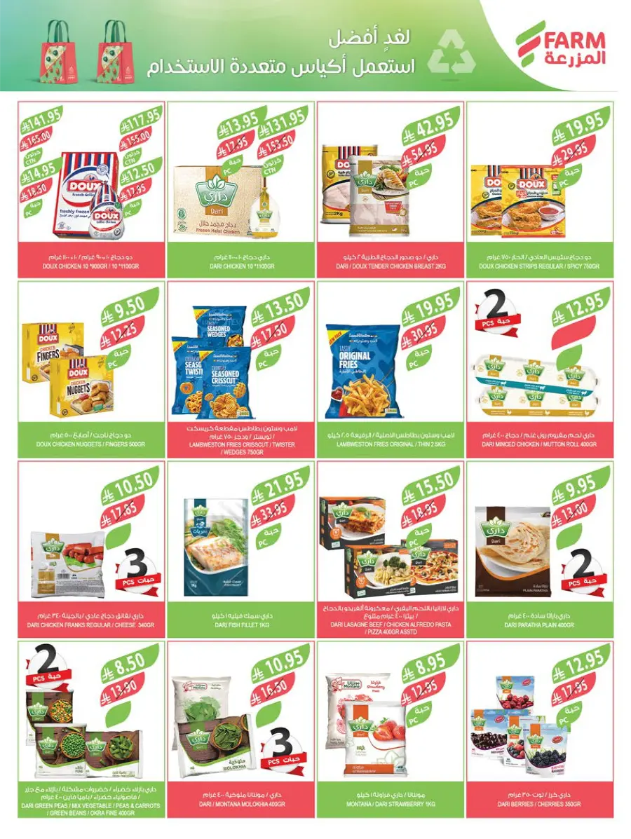 Mega Offers Mega Offers In Farm Store Buraidah