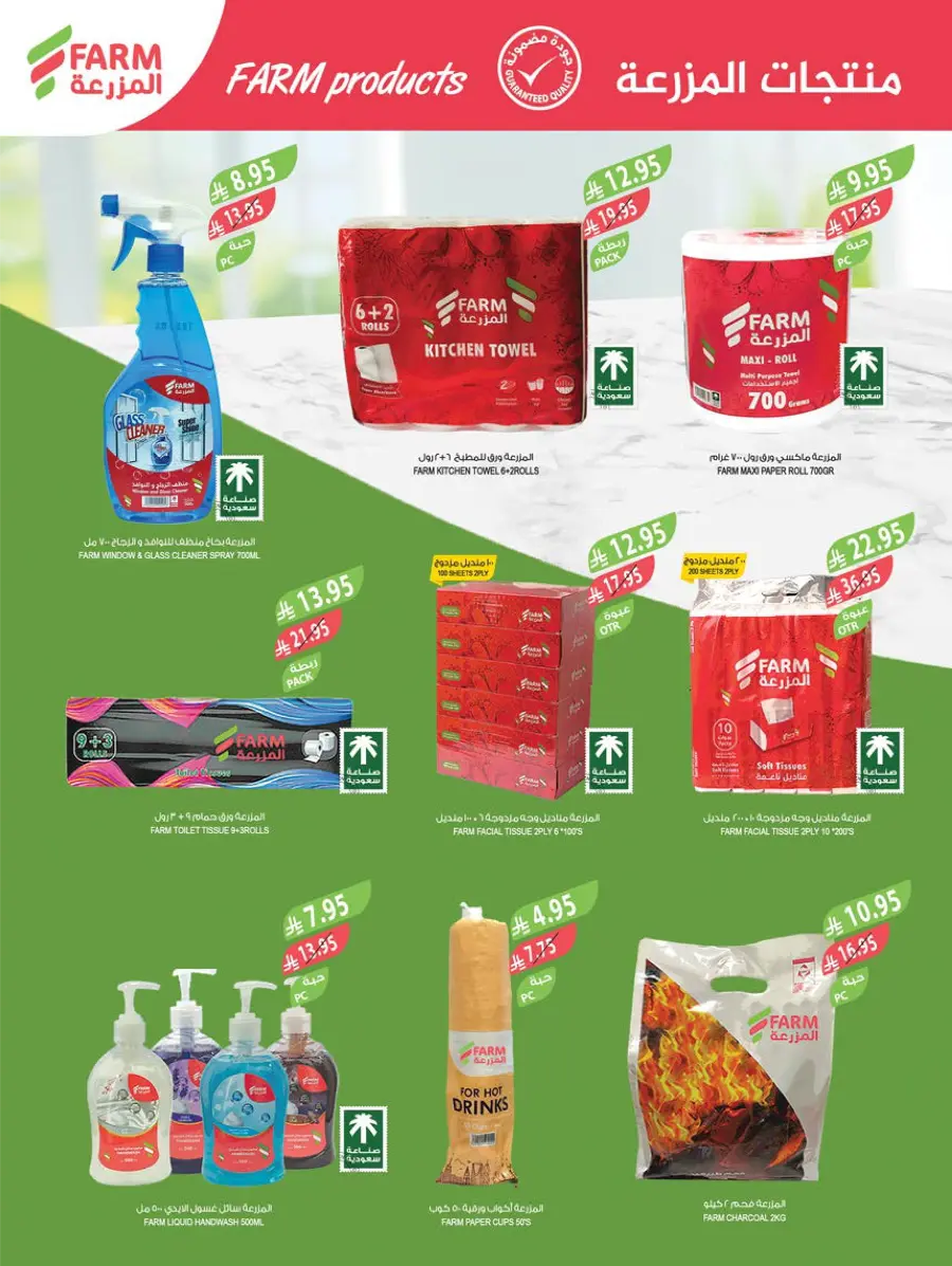Mega Offers Mega Offers In Farm Store Buraidah