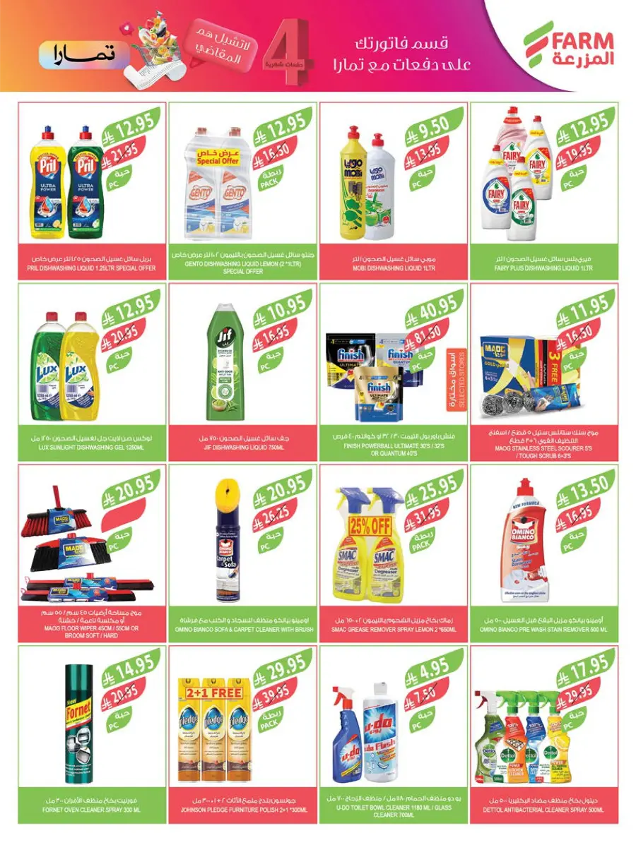 Mega Offers Mega Offers In Farm Store Buraidah