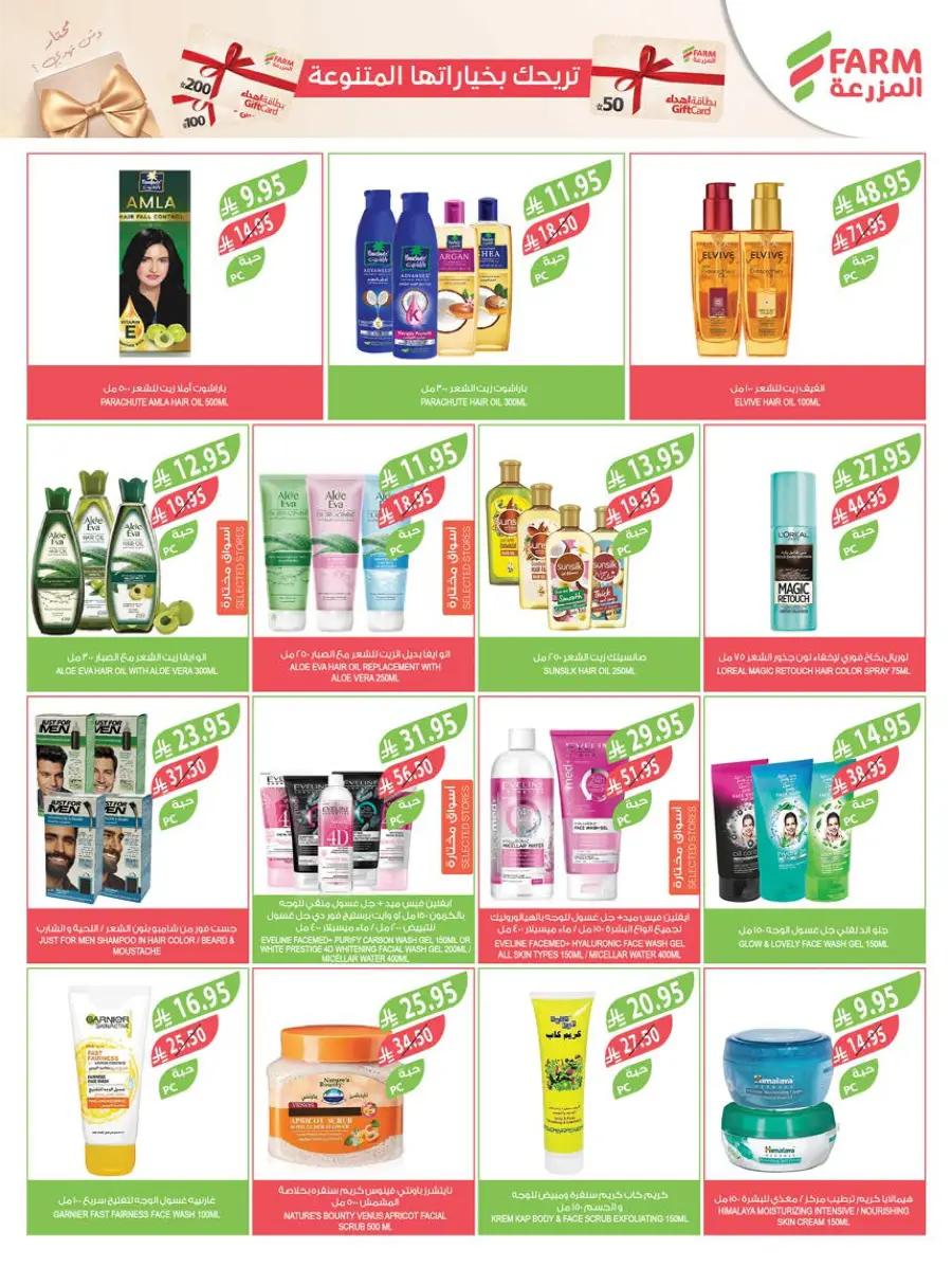 Mega Offers Mega Offers In Farm Store Buraidah