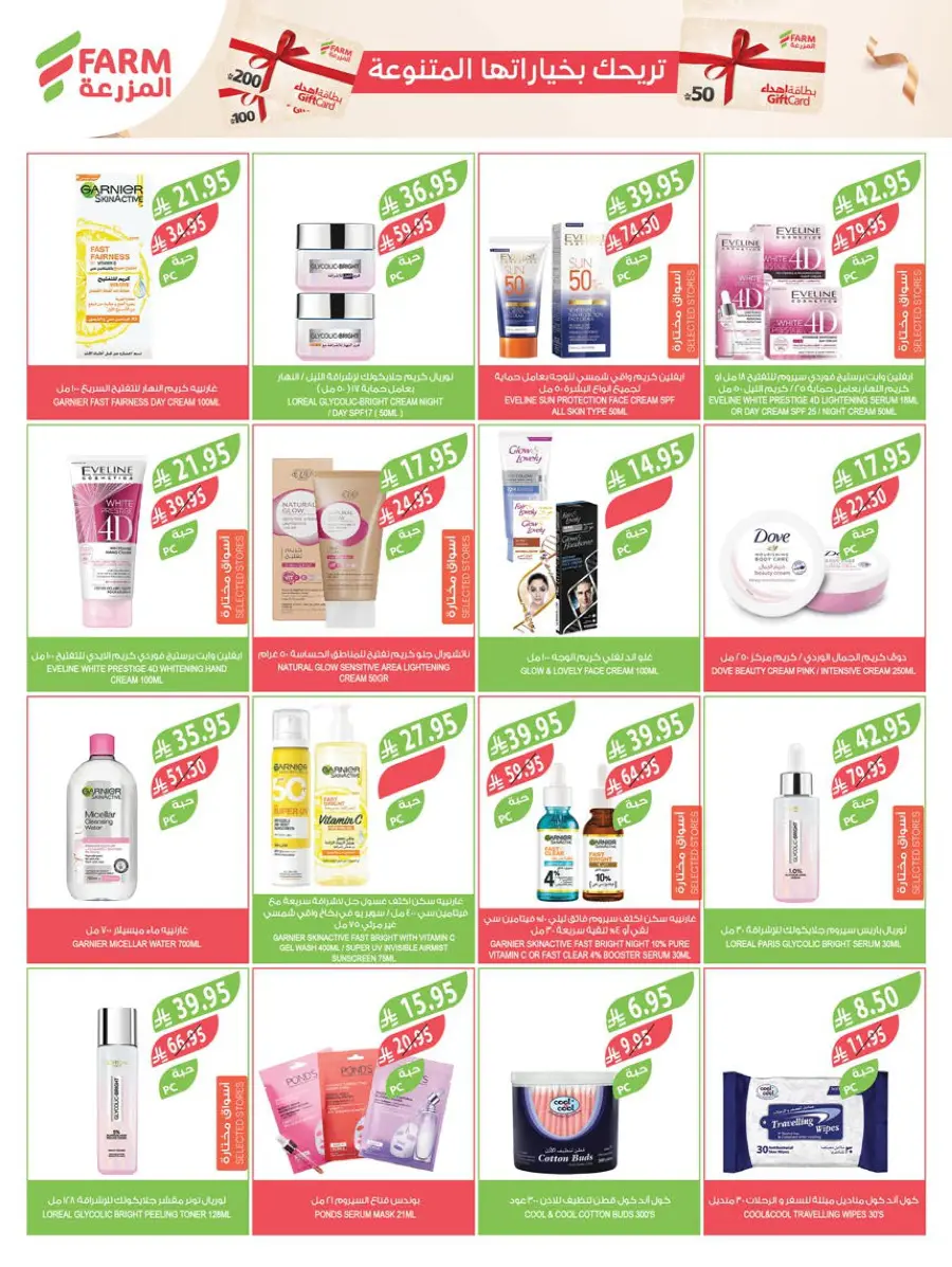 Mega Offers Mega Offers In Farm Store Buraidah