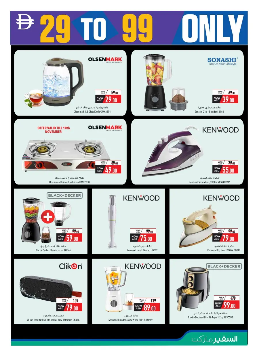 Digital Delights – Unbeatable Savings on Electronics In Safeer Market Ras al Khaimah
