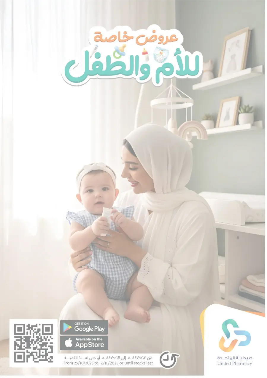Mom & Baby Special Offers – Up to 50% Off Mom & Baby Special Offers – Up to 50% Off In United Pharmacy Hail