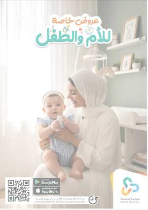 Mom & Baby Special Offers – Up to 50% Off In United Pharmacy Riyadh,Dammam,Jeddah,Hafar Al Batin,Hail,Al Hasa,Jubail,Al Khobar,Makkah,Madinah,Taif,Buraidah,Tabuk,Khamis Mushait,Al-Kharj,Abha,Najran,Yanbu,Jazan,Sakaka,Arar,Al Bahah,Ar Rass,Al Majmaah,Saihat,Qaseem,Shaqraa,Al Qurayyat,Khafji,Al Qatif,Dhahran