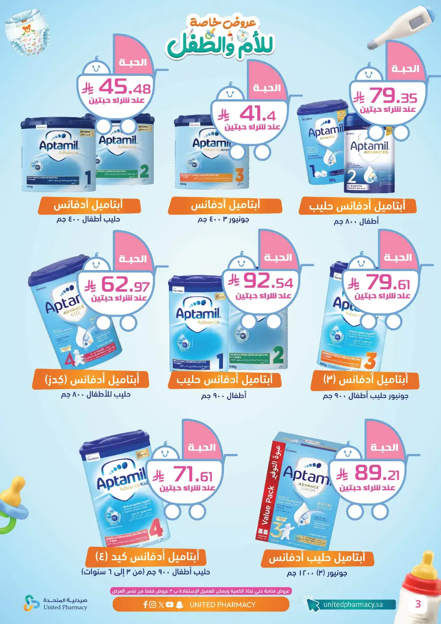 Mom & Baby Special Offers – Up to 50% Off Mom & Baby Special Offers – Up to 50% Off In United Pharmacy Hail